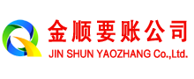 大东金顺收债公司